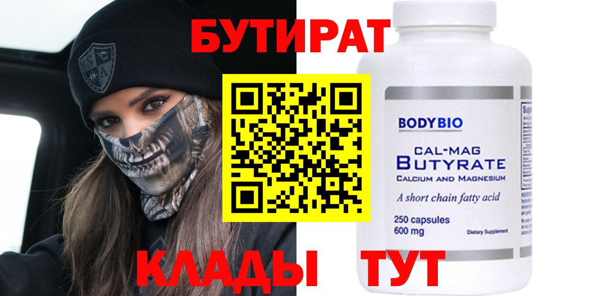 БУТИРАТ бутандиол Сухой Лог