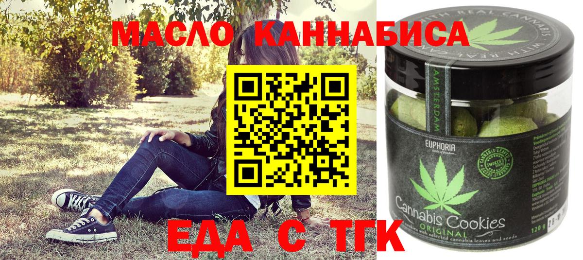 Еда ТГК конопля Сухой Лог
