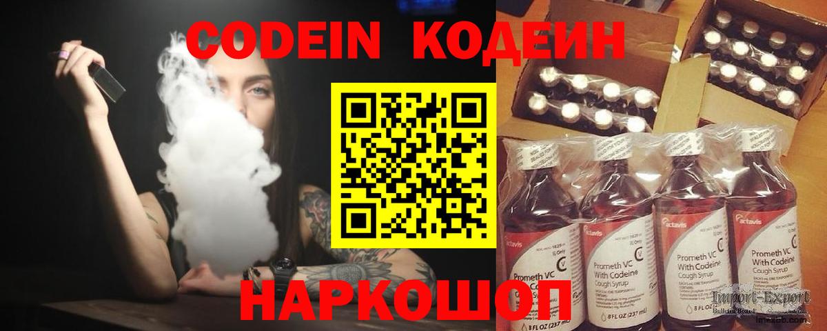 Кодеин Purple Drank Сухой Лог