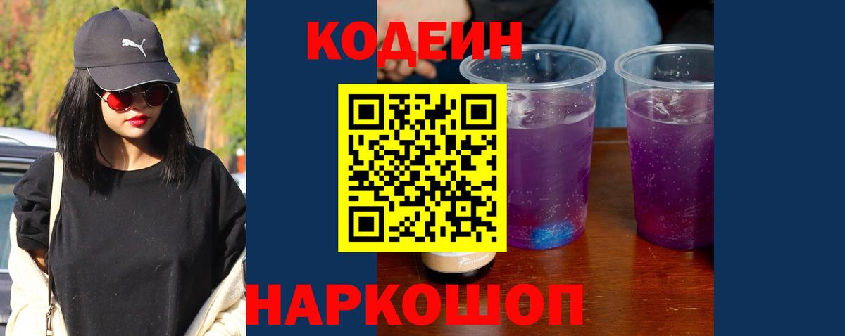 Кодеиновый сироп Lean Purple Drank  Вход с VPN  Codein Purple Drank  Сухой Лог 