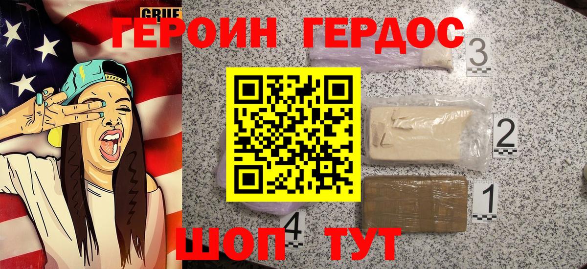 Героин герыч Сухой Лог