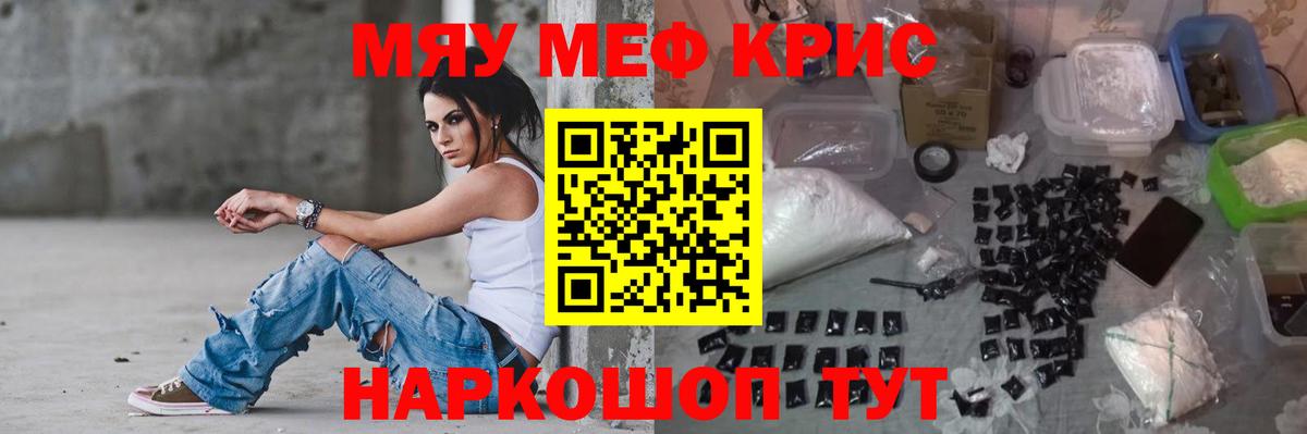 как найти закладки  МЯУ-МЯУ  Сухой Лог  Мефедрон кристаллы  Вход с VPN  МЕФ mephedrone 