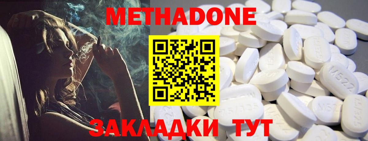 МЕТАДОН кристалл  Вход с VPN  Метадон methadone  Сухой Лог 