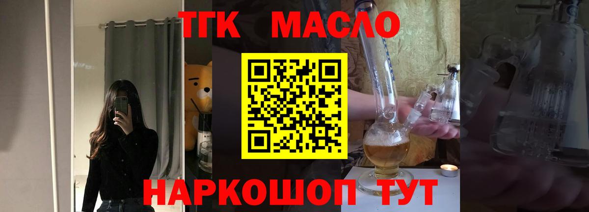 ТГК жижа  Вход с VPN  Сухой Лог  ТГК концентрат 